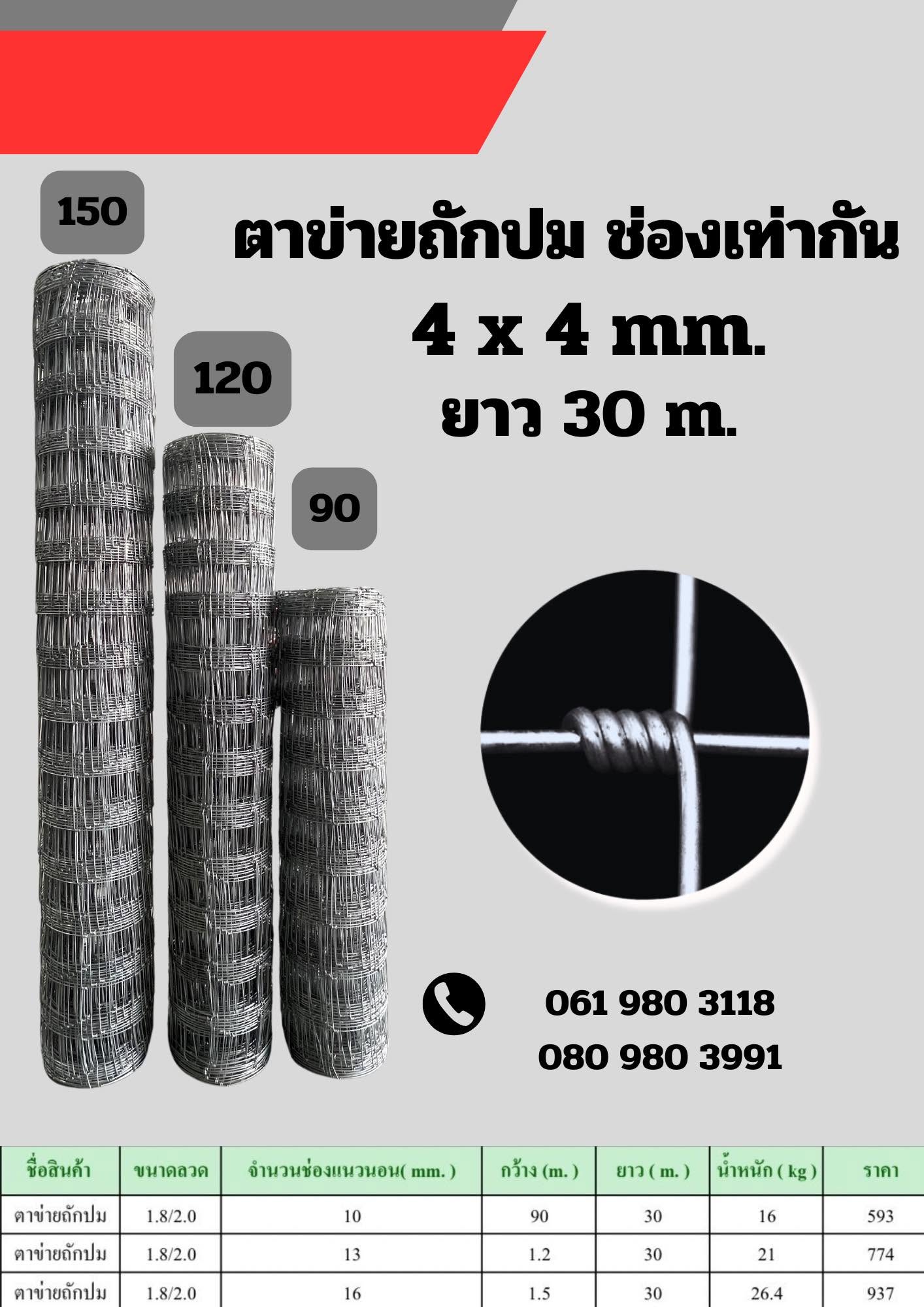 ตาข่ายถักปม - Image 3
