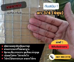 Alternative view of ตะแกรงกรงไก่