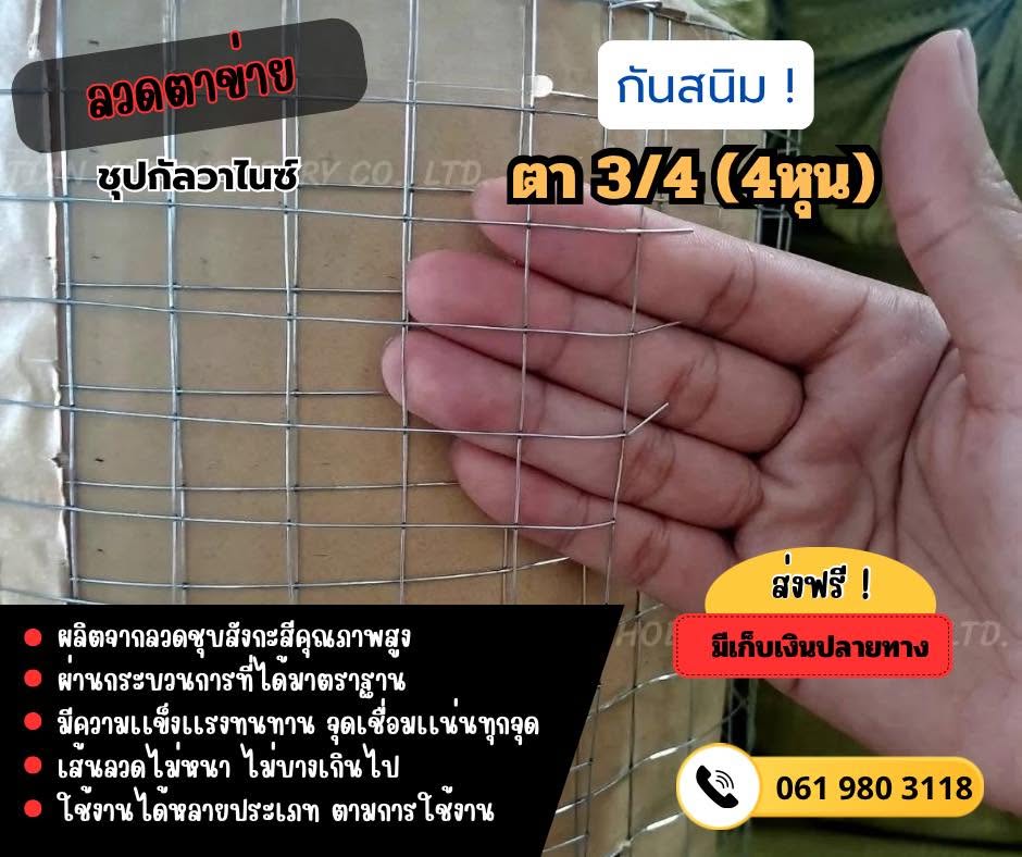 ตะแกรงกรงไก่ - Image 2